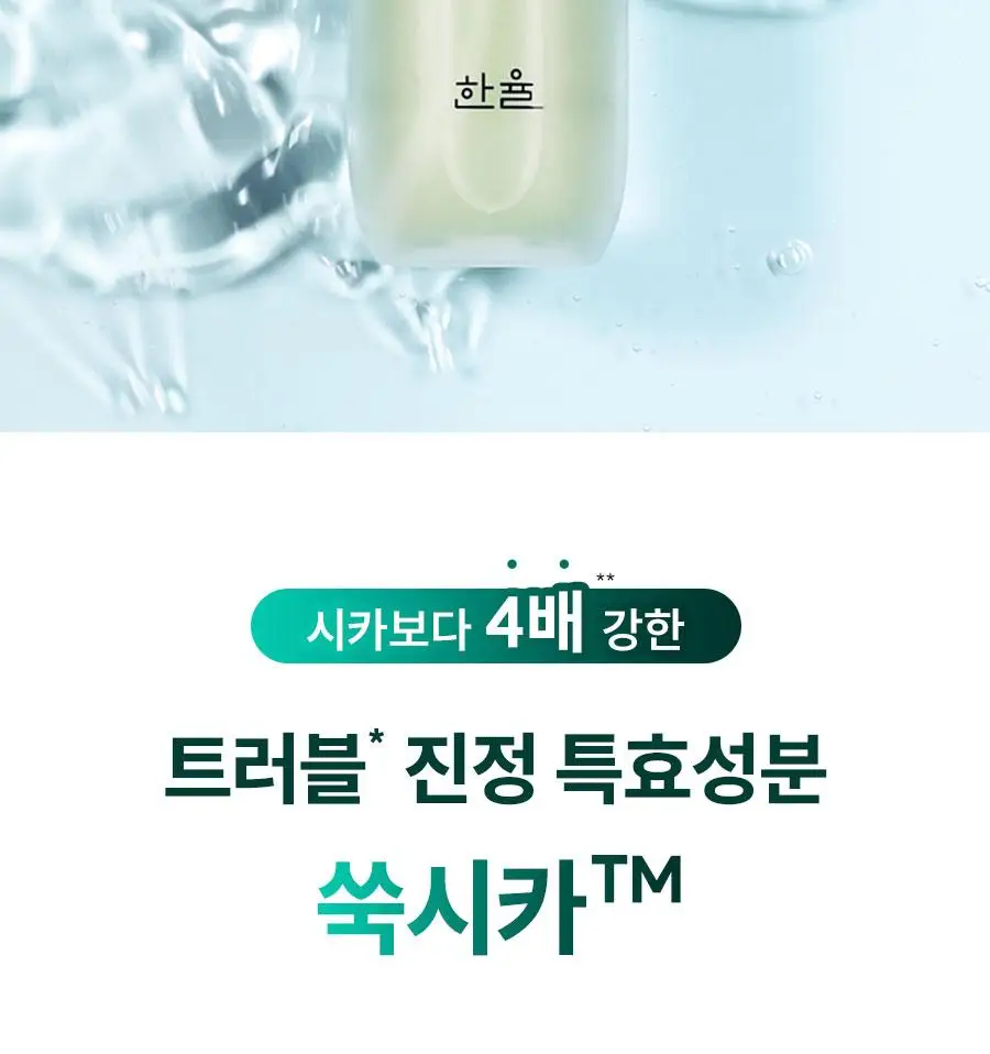 [리뉴얼] 한율 어린쑥 진정 맑은 클렌징오일 200ml 기획 (+쑥떡팩폼 15ml) 상세페이지 18